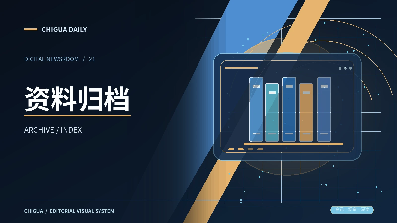 资料归档为什么需要清楚的元数据
