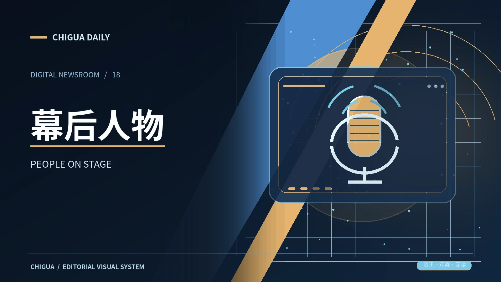 主持与采访工作的准备过程