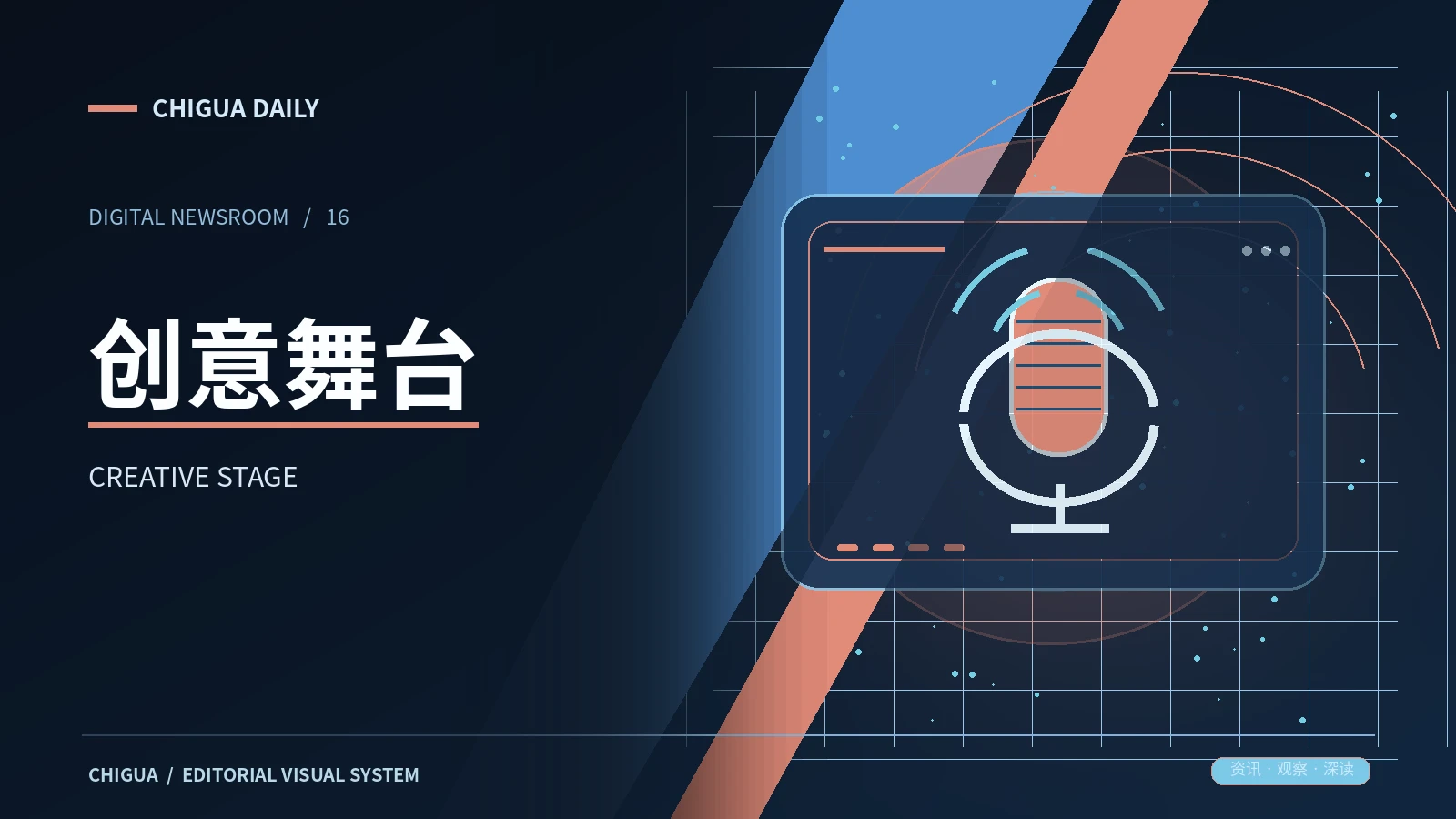 从灯光到动线的舞台表达