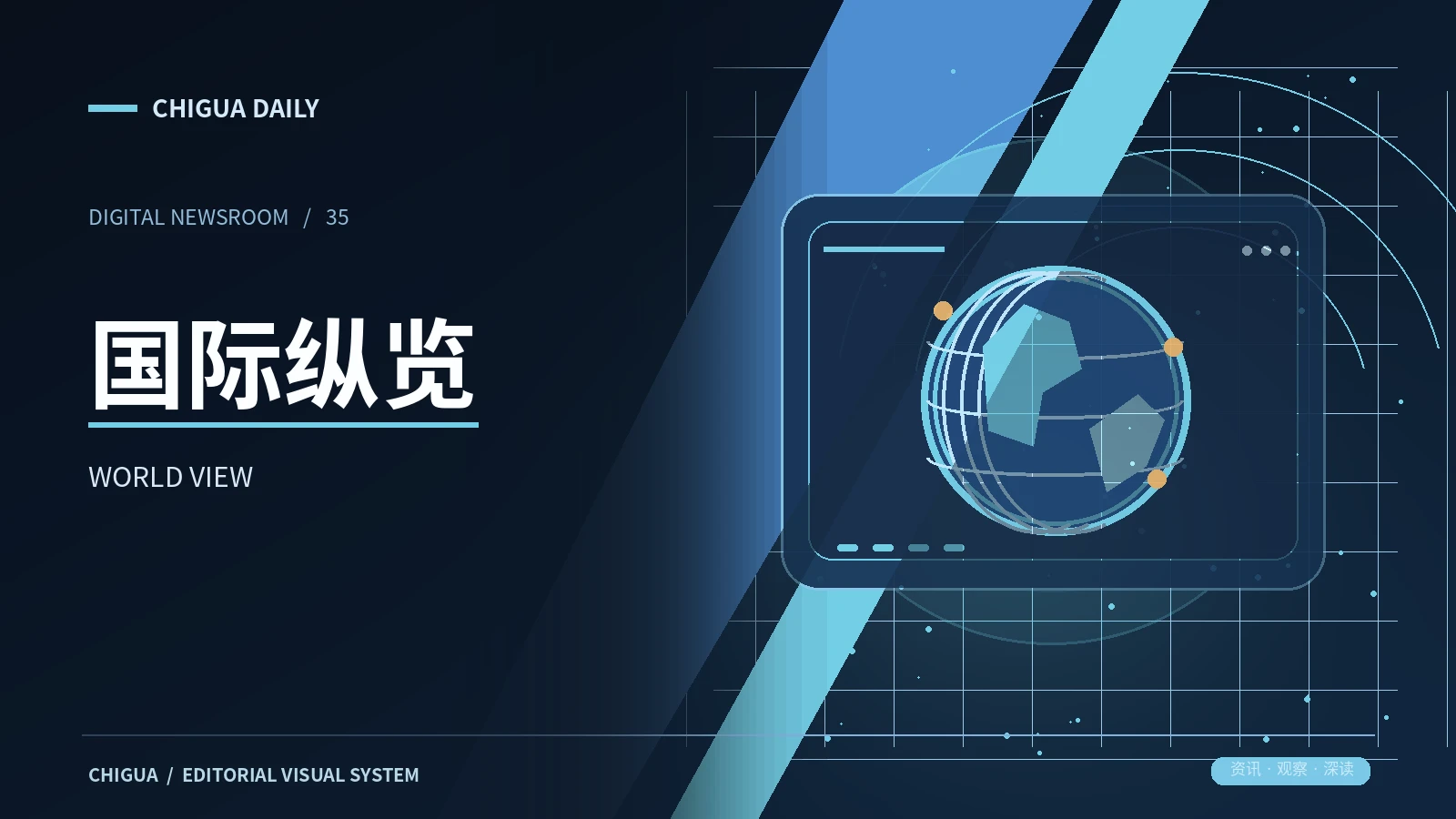 理解国际新闻的地域语境